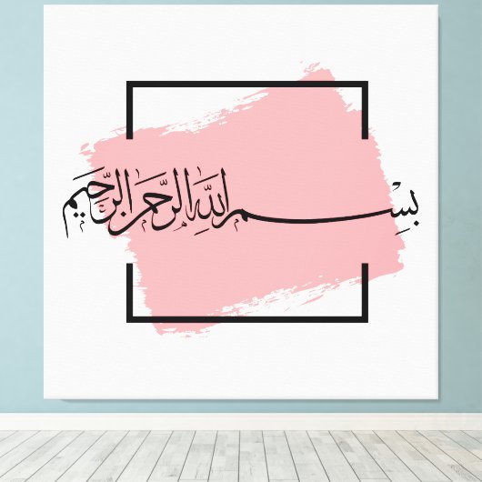 Bismillah – Im Namen Allahs,| Arabische Canvas Afdruk (Insitu (Houten vloer))