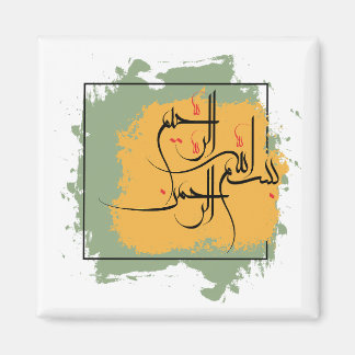 Bismillah – Im Namen Allahs,| Arabische  Magneet