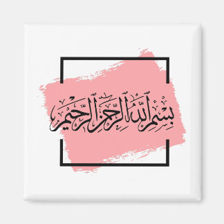 Bismillah – Im Namen Allahs,| Arabische Magneet