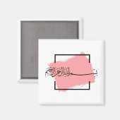 Bismillah – Im Namen Allahs,| Arabische  Magneet (Voorkant / Achterkant)