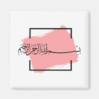 Bismillah – Im Namen Allahs,| Arabische  Magneet