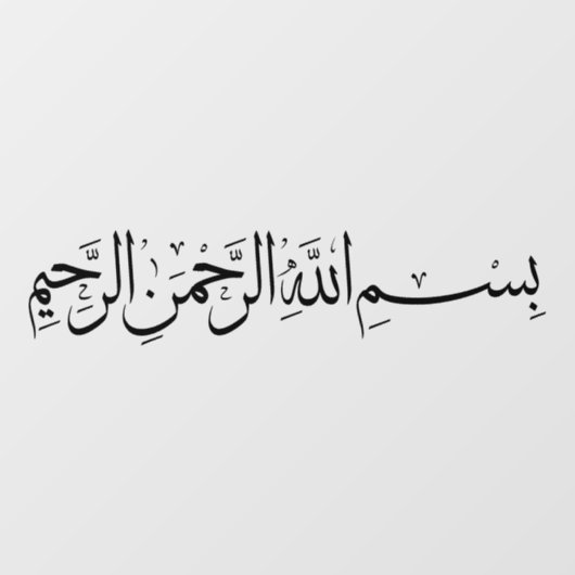 Bismillah In de naam van Allah Car Decal (Vel)