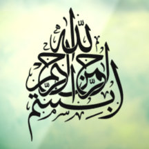 Bismillah In de naam van Allah Car Decal