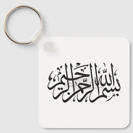 Bismillah keychain (Voorkant)
