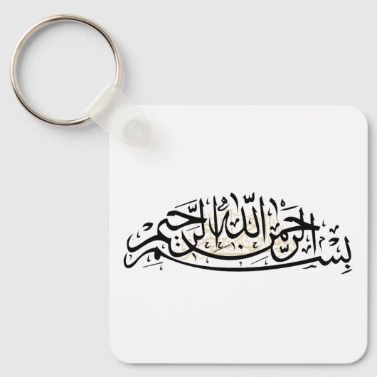 Bismillah keychain (Voorkant)