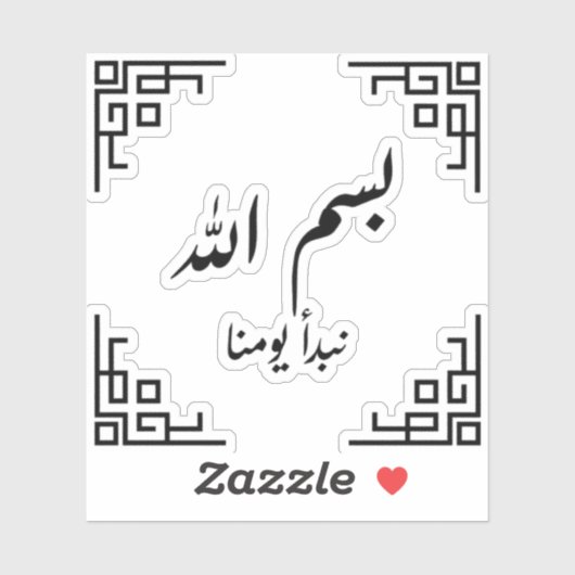 Bismillah Naam van Allah Sticker (Vel)