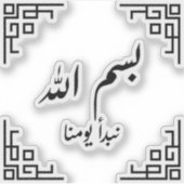 Bismillah Naam van Allah Sticker (Voorkant)