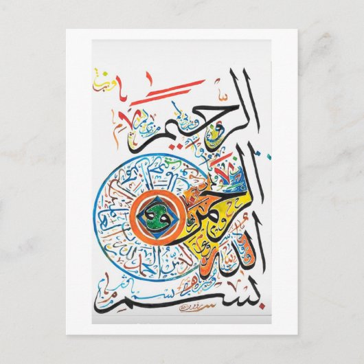 Bismillah Rahman Rahim Briefkaart (Voorkant)