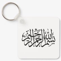 Bismillah sleutelhanger