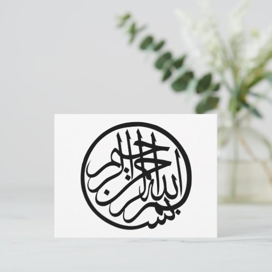 Bismillah uit naam van God Arabisch Calligrafie Briefkaart (Staand voorkant)