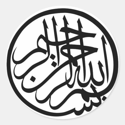 Bismillah uit naam van God Arabisch Calligrafie Ronde Sticker (Voorkant)