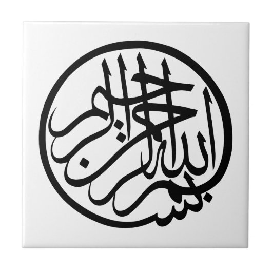 Bismillah uit naam van God Arabisch Calligrafie Tegeltje (Voorkant)