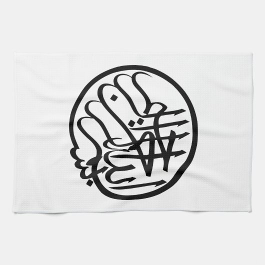 Bismillah uit naam van God Arabisch Calligrafie Theedoek (Horizontaal)