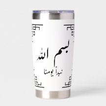 Bismillah, we beginnen onze dag