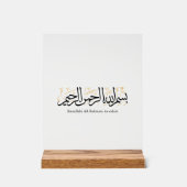 Bismillahi Ar-Rahmani Ar-Rahim –Arabic Thuluth Art Acryl Bord (Voorkant)