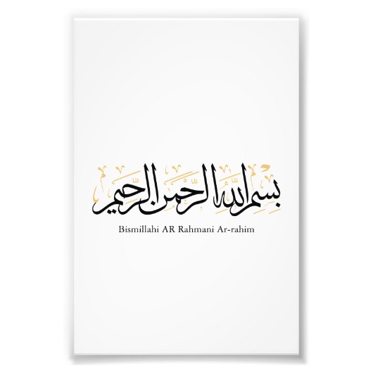 Bismillahi Ar-Rahmani Ar-Rahim –Arabic Thuluth Art Foto Afdruk (Voorkant)