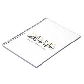 Bismillahi Ar-Rahmani Ar-Rahim –Arabic Thuluth Art Notitieboek (Linkerzijde)