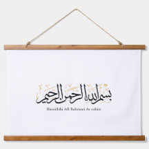 Bismillahi Ar-Rahmani Ar-Rahim –Arabische Thuluth-