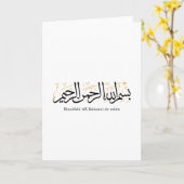 Bismillahi Ar-Rahmani Ar-Rahim –Arabische Thuluth- Kaart (Gele Bloem)