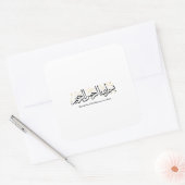 Bismillahi Ar-Rahmani Ar-Rahim – Arabische Thuluth Vierkante Sticker (Envelop)