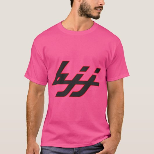 Bjj Retro T-shirt (Voorkant)
