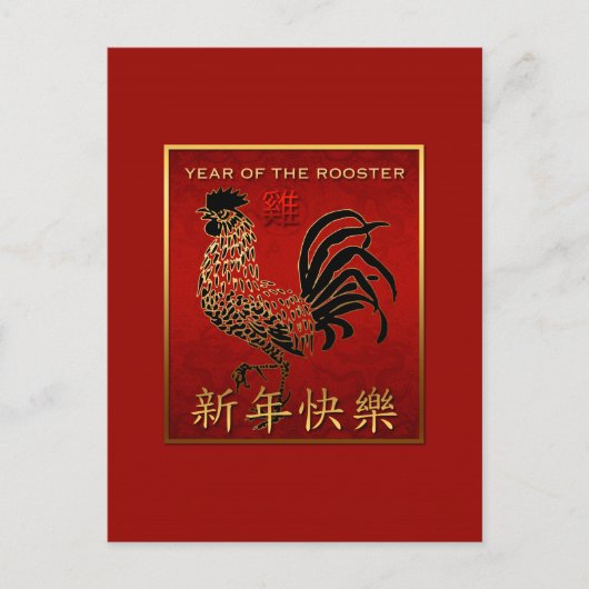 Black Gold Rooster Chinese nieuwjaarsavond P Briefkaart (Voorkant)