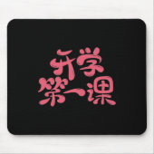 Black Mouse Pad "First Lesson" — Back to School Muismat (Voorkant)