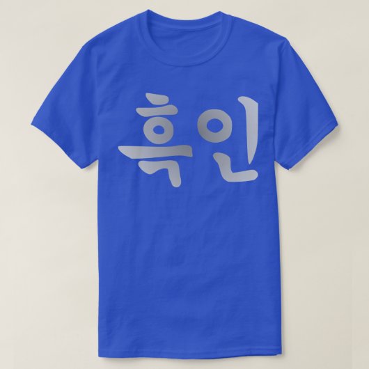 Blasian Third Culture Koreaans T-shirt (Design voorkant)