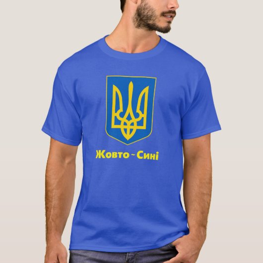 BLAUW Oekraïne Wapen Жовто-Си н іOekraïne T-shirt (Voorkant)
