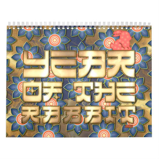 Blauw rood goud jaar van het konijnenjaar Chinees Kalender (Hoes)
