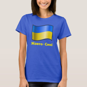 BLAUW Zwaaiend Oekraïne Vlag Жовто-Син іt-Shirt T-shirt