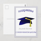 blauwe afstudeerhoed - gefeliciteerd in het Russis Briefkaart (Voorkant / Achterkant)