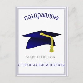 blauwe afstudeerhoed - gefeliciteerd in het Russis Briefkaart