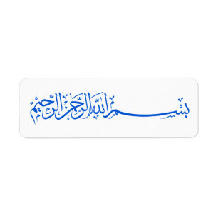 Blauwe Bismillah Allah islamitische sticker