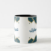 Blauwe en Gouden Islamitische Umrah Mubarak Tweekleurige Koffiemok (Center)
