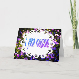Blauwe Lente Bloemen & Kant Russische Gelukkige Ve Kaart