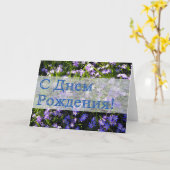 Blauwe Lente Bloemen Russische Gelukkige Verjaarda Kaart (Gele Bloem)