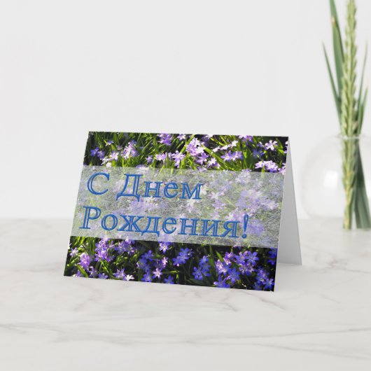 Blauwe Lente Bloemen Russische Gelukkige Verjaarda Kaart (Voorkant)