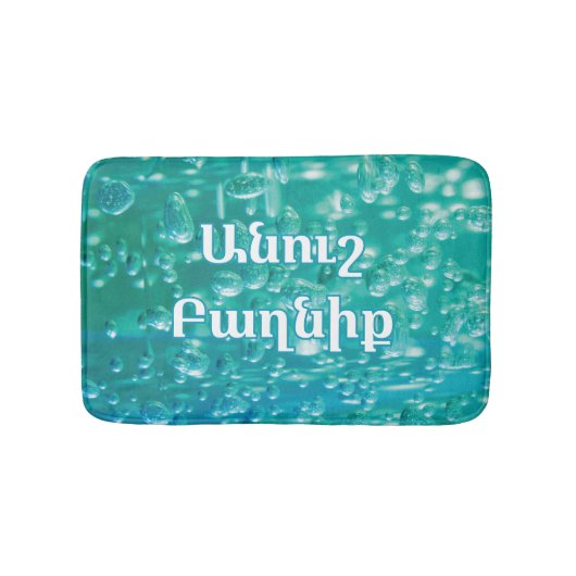 Blauwgroene badmat met Armeense wens (Voorkant)