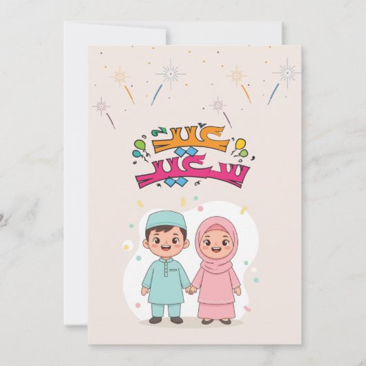 Blij Eid al-Fitr-ontwerp Feestdagenkaart (Voorkant)
