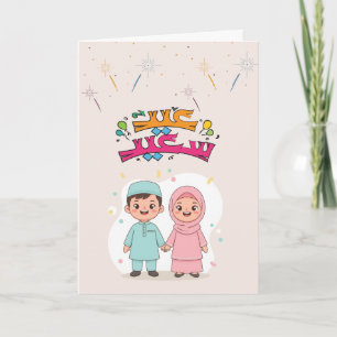Blij Eid al-Fitr-ontwerp Kaart
