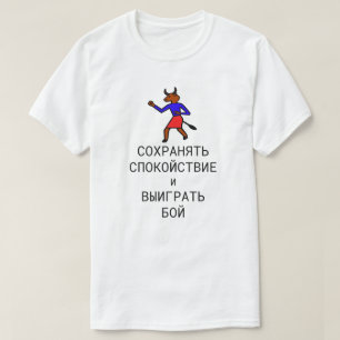 Blijf kalm en win het gevecht in het Russisch T-shirt