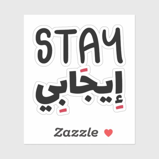 Blijf positief in het Arabisch, grappige Arabische Sticker (Vel)