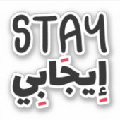 Blijf positief in het Arabisch, grappige Arabische Sticker (Voorkant)