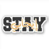 Blijf positief in het Arabisch Sticker (Voorkant)