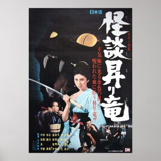 Blinde Womans Curse Poster (Voorkant)