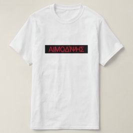 bloeddorst in het Grieks - ιμδψ T-shirt