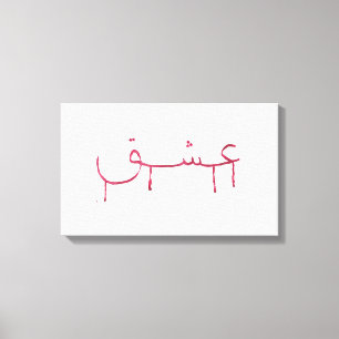 Bloedende liefde arabische kalligrafie canvas kuns