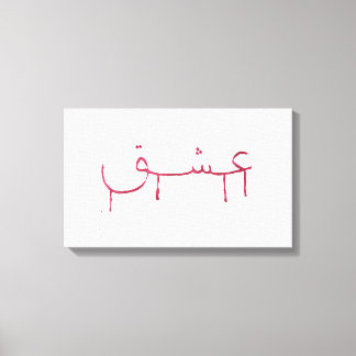 Bloedende liefde arabische kalligrafie canvas kuns