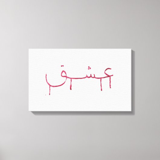 Bloedende liefde arabische kalligrafie canvas kuns (Voorkant)